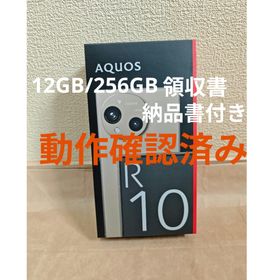 シャープ(SHARP)のSHARP AQUOS R10 12GB/256GB トレンチベージュ(スマートフォン本体)