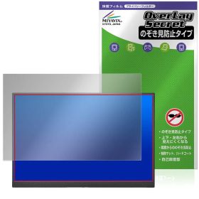 アイ・オー・データ 16型モバイルディスプレイ LCD-YC163DX シリーズ 保護フィルム OverLay Secret 液晶保護 プライバシー 覗き見防止