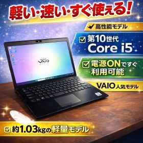 VAIO Pro PG i5 8GB SSD256GB 軽量 即使用可