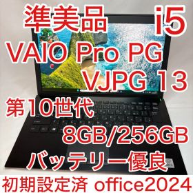 準美品 VAIO Pro PG 第10世代 i5 13.3型 フルHD オフィス