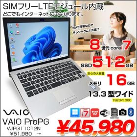 【中古パソコン SIMフリー】VAIO ProPG VJPG11C12N 中古 ノート Office win11 フルHD 第8世代 [Corei7 8550U 16GB SSD512GB 無線 カメラ BT 13.3型 シルバー]:アウトレット