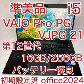準美品 VAIO Pro PG 第12世代 i5 16GB 256GB オフィス