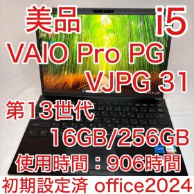 使用少 美品 VAIO Pro PG 13世代 i5 16GB 256 オフィス