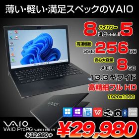 【中古パソコン】SONY VAIO ProPG VJPG11C11N 中古 ノートOffice Win11 or Win10 第8世代[Core i5 8250U 8GB SSD256GB 無線 カメラ 13.3型 ブラック] :良品