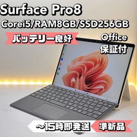 マイクロソフト(Microsoft)の【準新品】Surface Pro 8 Corei5/8/256(ノートPC)