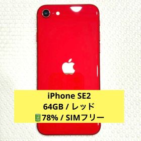 【BT78%】iPhoneSE 2 第2世代 SIMフリー 64GB レッド