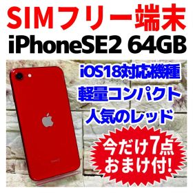 SIMフリー iPhoneSE2 64GB 439 レッド 電池良好