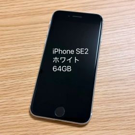 iPhone SE 第2世代 ホワイト 64GB SIMフリー