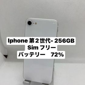 iPhone 第2世代 256GB SIMフリー 85222