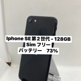 iPhone SE 第2世代 128GB SIMフリー 60271