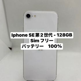 iPhone SE第2世代 128GB SIMフリー 90477
