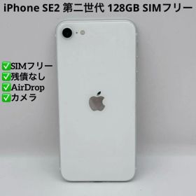 iPhone SE2 128GB SIMフリー MHGU3J/A ホワイト