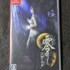 零 ～月蝕の仮面～ 通常版 Switch版