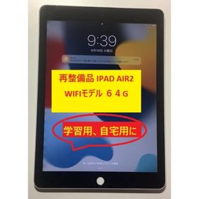 アップル(Apple)のipad air2 64G wifiモデル a1566 (タブレット)
