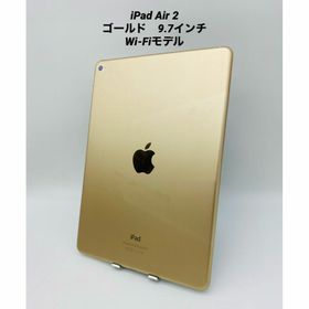 017 iPad Air 2 /9.7インチ64GBゴールド/Wi-Fiモデル (タブレット)