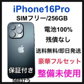 アップル(Apple)の整備未使用 iPhone 16 Pro 256 GB SIMフリー 本体(スマートフォン本体)