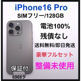 SS iPhone 16 Pro 128 GB ナチュラル 本体(スマートフォン本体)