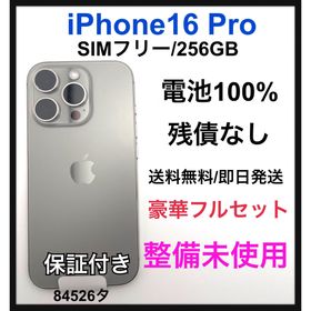 アップル(Apple)のSS iPhone 16 Pro 256 GB ブラックチタニウム 本体(スマートフォン本体)