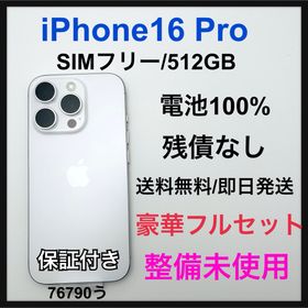 アップル(Apple)の整備未使用 iPhone 16 Pro 512 GB SIMフリー 本体(スマートフォン本体)