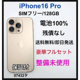 アップル(Apple)のSS iPhone16 Pro 128 GB デザート 本体(スマートフォン本体)