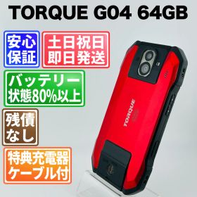 バッテリー良好 TORQUE G04 64GB レッド SIMフリー(simロック解除済) 白ロム 中古 本体 動作確認済 【最短送料無料】J-254