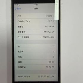 iPhone SE (第3世代) iPhone SE 第3世代 64GB / バッテリー良好 / 法人管理品