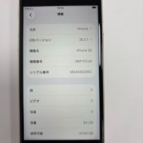 iPhone SE (第3世代) 【美品】iPhone SE 第3世代 64GB / バッテリー良好 / 法人管理品