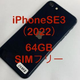 iPhone SE3(2022) 64GB ミッドナイト au版 SIMフリー MMYC3J/A