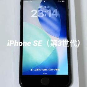 Apple iPhone SE（第3世代) 128GB SIMフリー