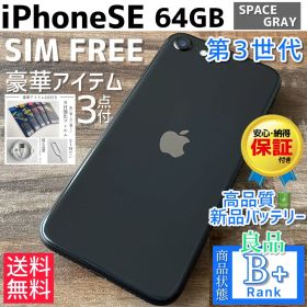 【良品◎】iPhoneSE 第3世代 本体 Midnight 64GB