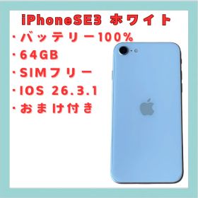 【送料無料】 iPhone SE3 ホワイト 128GB SIMフリー