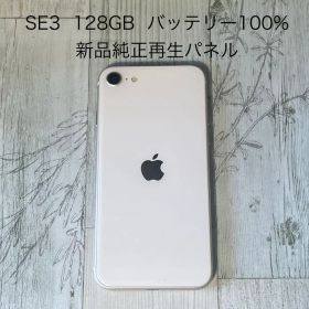iPhone SE 第3世代 (SE3) スターライト 128GB SIMフリー