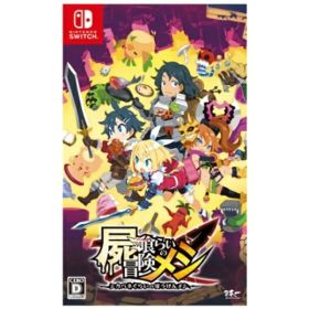 日本一ソフトウェア｜Nippon Ichi Software 屍喰らいの冒険メシ【Switch】 【代金引換配送不可】