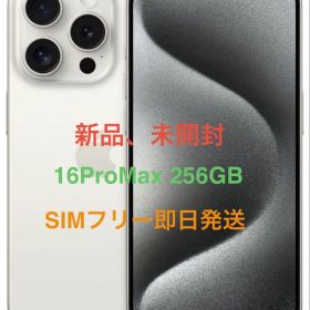 iPhone15 pro MAX 256g SIMフリー 新品未使用未開封 iPhone 15 Pro Max 新品 115,000円 | ネット最安値の価格比較 プライス