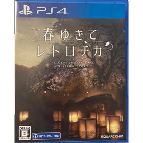 プレイステーション4(PlayStation4)の◆PS4◆春ゆきてレトロチカ(家庭用ゲームソフト)