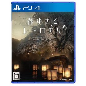 【中古】「非常に良い」春ゆきてレトロチカ -PS4(家庭用ゲームソフト)
