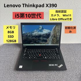 Lenovo Thinkpad X390 i5-10210U メモリ8GB