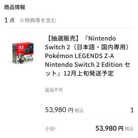 【新品未開封品】Nintendo Switch2 Pokémon Z-A同梱版