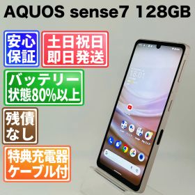 バッテリー良好 AQUOS sense7 128GB ライトカッパー SIMフリー(simロック解除済) 白ロム 中古 本体 動作確認済 【最短送料無料】 J-164