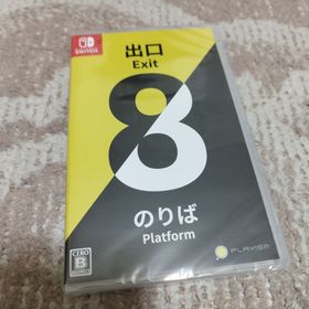 【新品・未開封品】8番出口・8番のりば switch(家庭用ゲームソフト)