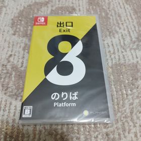 【新品・未開封品】8番出口・8番のりば switch(家庭用ゲームソフト)