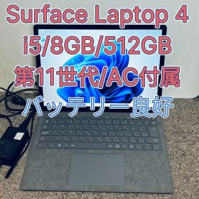 【BT良好】Surface Laptop 4 i5/8GB/512GB/11世代