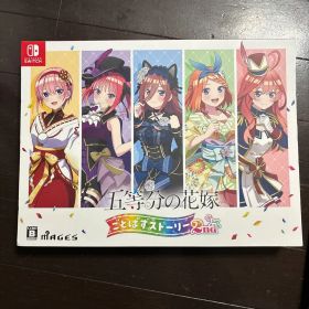 五等分の花嫁 ごとぱずストーリー 2nd 限定版 任天堂 Switch ソフト