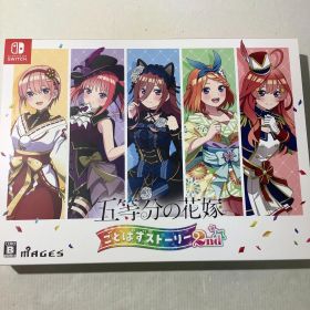 【八戸31-1-20260204】中古品 未開封品 Switchゲームソフト 五等分の花嫁 ごとぱずストーリー 2nd 限定版 (80)