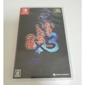 ニンテンドースイッチ(Nintendo Switch)の新品未開封 かまいたちの夜×3 switch ニンテンドースイッチ(家庭用ゲームソフト)