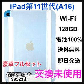 交換未使用 iPad 第 11 世代 128 GB Wi-Fi ブルー 本体(タブレット)