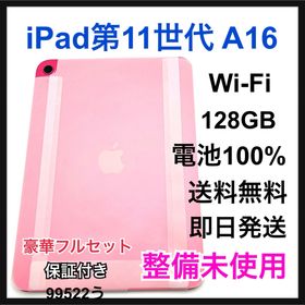 整備未使用 iPad 第 11 世代 A16 128 GB Wi-Fi 本体(タブレット)