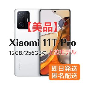 Xiaomi 11T Pro 中古 16,500円 | ネット最安値の価格比較 プライスランク