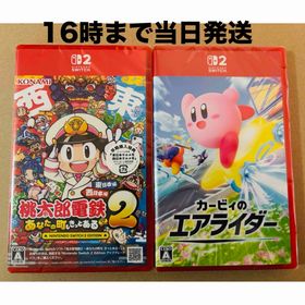 ニンテンドースイッチ(Nintendo Switch)の【Switch2】●桃太郎電鉄2●カービィのエアライダー(家庭用ゲームソフト)