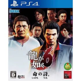セガゲームス(SEGA Games)の龍が如く6(家庭用ゲームソフト)